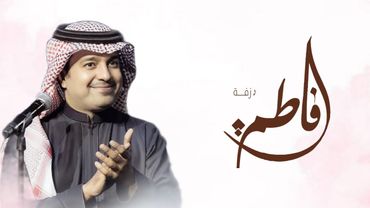 أغنيه عيد ميلاد باسم فطوم فقط 2026