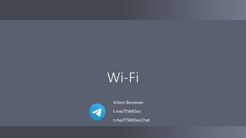 Лекция 5. Wi-Fi