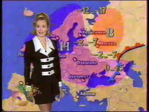 Прогноз погоды (ТВ Центр, 08.03.1998)