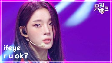 r u ok? - ifeye (이프아이) [뮤직뱅크/Music Bank] | KBS 250725 방송