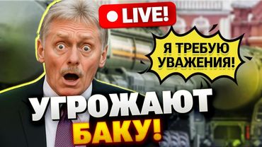 Песков требует уважения, а россияне грозят ракетами: ДИПЛОМАТИЧЕСКИЙ АБСУРД в действии