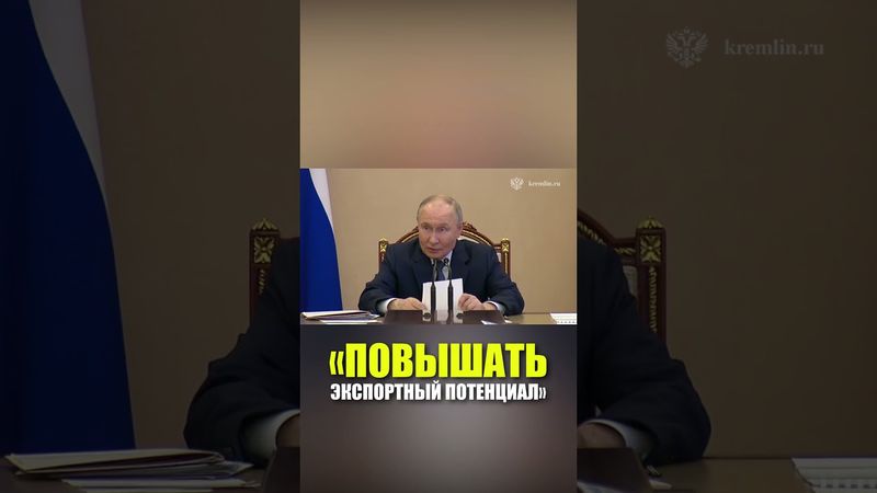 Путин заявил о необходимости повышать экспортный потенциал российского вооружения