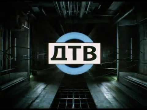 Рекламные заставки (ДТВ, 2008-2009)