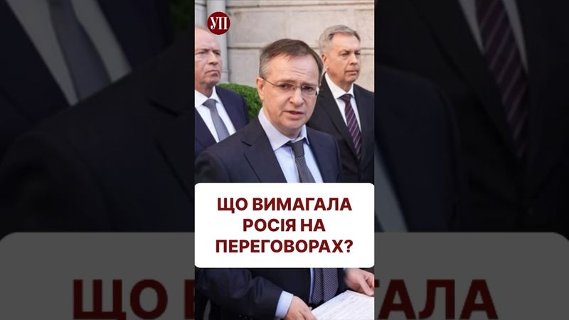 Як Росія погрожувала Україні #перемовини #стамбул #переговоры #мединский
