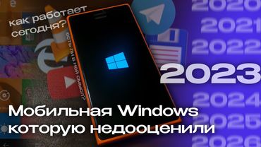 Платформа, которую недооценили: как живётся на Windows 10 Mobile сегодня?