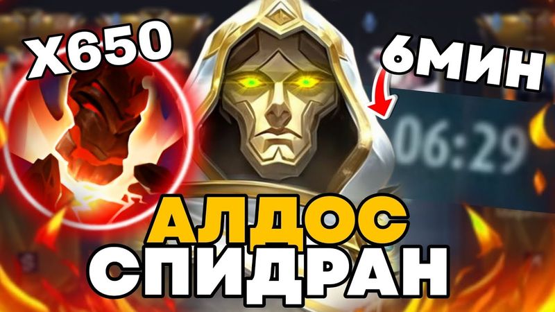 РЕАЛИЗОВАЛ АЛДОСА В ФАСТ 650 СТАКОВ НА 6 МИНУТЕ противники были в шоке!!!