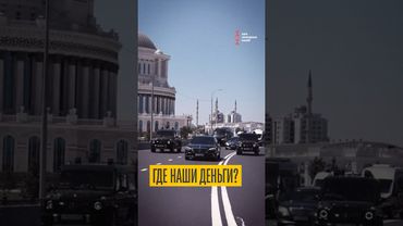 За чьи деньги строят Ахмат Тауэр