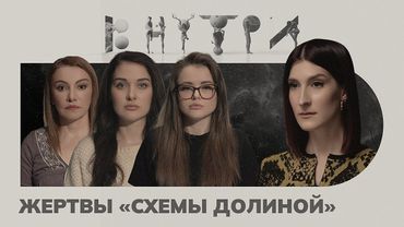 Без квартиры, без денег и с ипотекой, — как не стать жертвой «схемы Долиной»