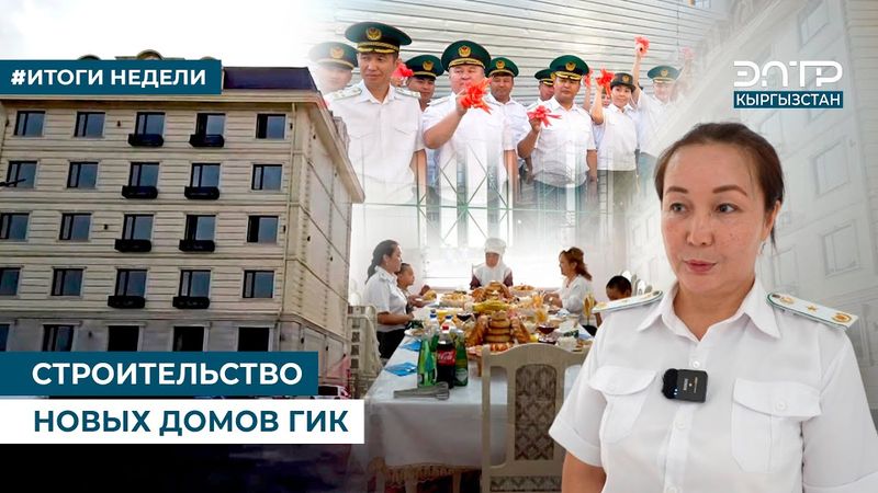 СТРОИТЕЛЬСТВО НОВЫХ ДОМОВ ГИК