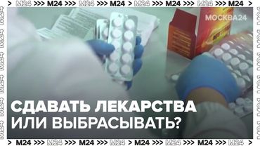 Сдавать или выбрасывать? Что делать с просроченными лекарствами и почему это важно
