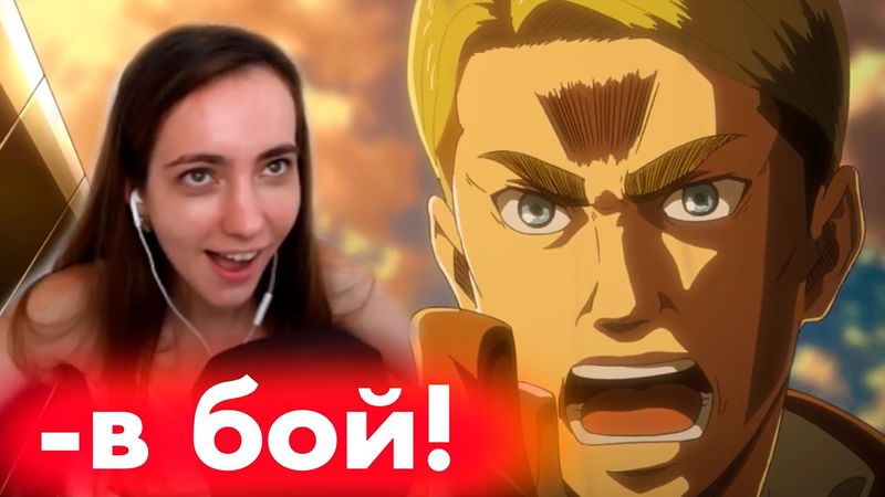 АТАКА ТИТАНОВ! Аж до слёз ~ Реакция на 3 сезон!