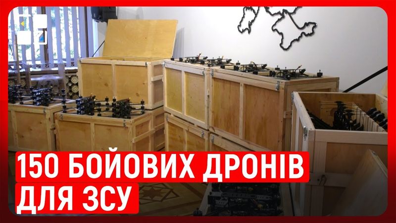Понад 150 безпілотників передали для ЗСУ на Львівщині