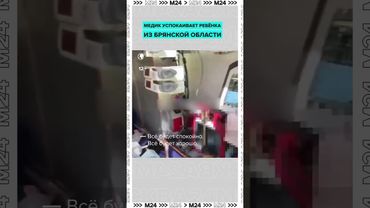 🛩 Пятимесячного младенца доставили в Москву после ЧП с поездом