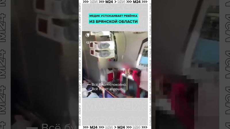 🛩 Пятимесячного младенца доставили в Москву после ЧП с поездом