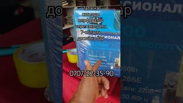 эспрес перфоратор сатылды