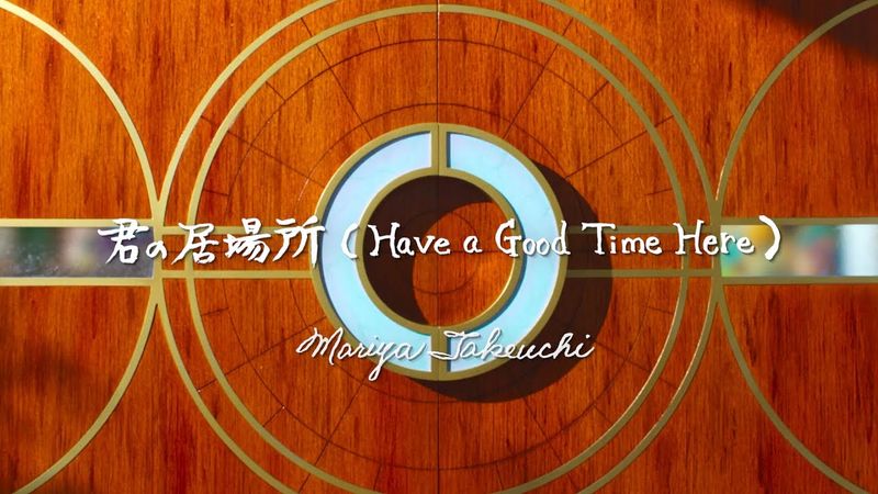 Pokémon Concierge | Theme Song | "Have a Good Time Here" by Mariya Takeuchi | Netflix Anime