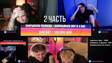 600К ЗА ОДИН СТРИМ! INSPACE, Гнилаялирика, Роки, aikko СОВМЕСТНЫЙ СТРИМ 12.02.2025 | 2 ЧАСТЬ