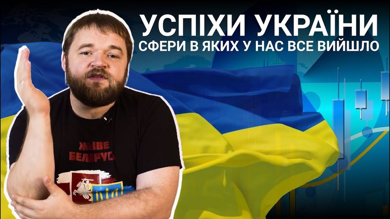 Не зрадою єдиною, або про те, де Україна робить все вірно | Останній Капіталіст