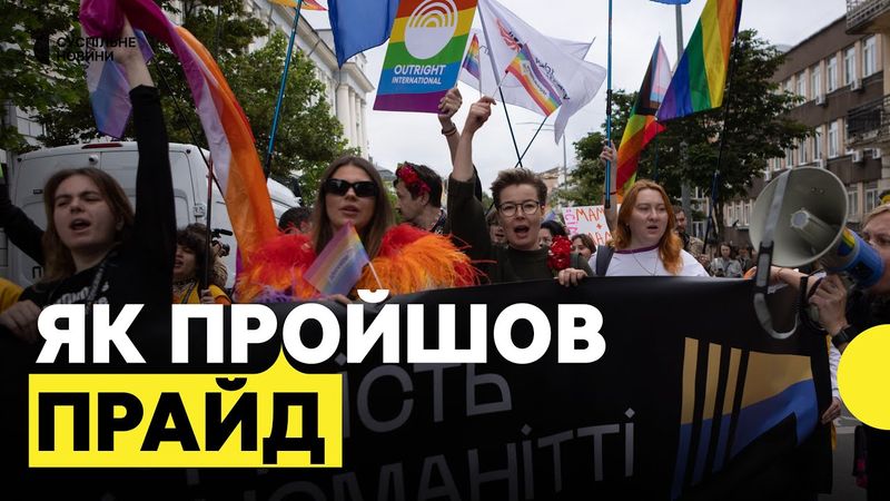 МАРШ РІВНОСТІ у Києві | Що вимагають учасники |«Права молодь» провела Марш традицій