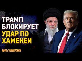 Израиль и Иран обмениваются ударами | Белый дом требует перемирия