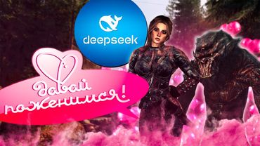 ТРЕШ СВАДЬБА ТРОЛЛЯ И АСТРИД (СКАЙРИМ С НЕЙРОСЕТЬЮ)