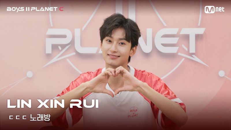 [BOYS II PLANET C] 린신루이 LIN XIN RUI | 흔들리는 자신감 'ㄷㄷㄷ 노래방'