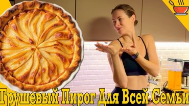 Полезный пирог для всей семьи