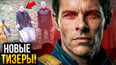 Мстители: Судный День - Разбор нового тизера. Циклоп и Люди Икс возвращаются!