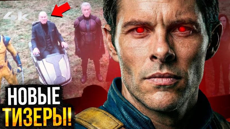 Мстители: Судный День - Разбор нового тизера. Циклоп и Люди Икс возвращаются!