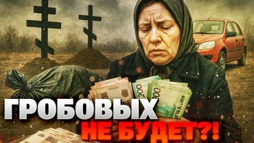 ГРОБОВЫЕ НЕ ПОЛОЖЕНЫ: как Кремль КИНУЛ ВДОВ погибших солдат