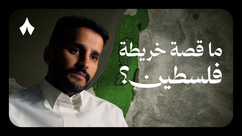 لماذا الاعتراف بالدولة الفلسطينية مهم