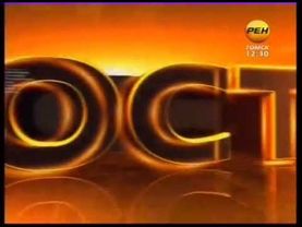 Начало новостей (Рен-ТВ Томск, 15.10.12)