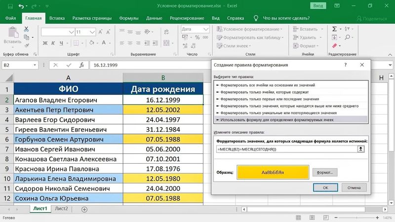 Условное форматирование в Excel - это просто!