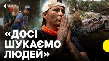 ПОВІНЬ у ТЕХАСІ | Понад сто загиблих, серед них діти | Як рятувальники досі шукають зниклих безвісти