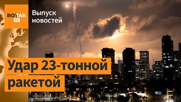 ‼️​​ Иран нанес обещанный удар по Израилю. Путин о встрече с Зеленским / Выпуск новостей