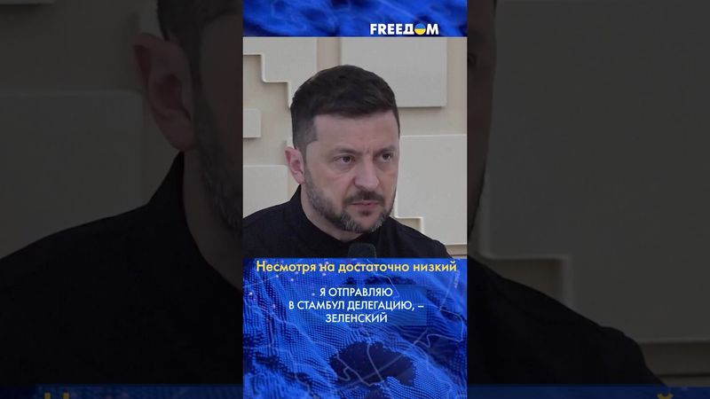 Делегация во главе с УМЕРОВЫМ будет в СТАМБУЛЕ на переговорах, – Зеленский #shorts