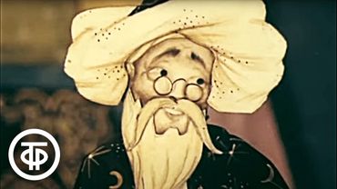Ходжа Насреддин. Мультфильм по мотивам узбекских народных сказок (1983)