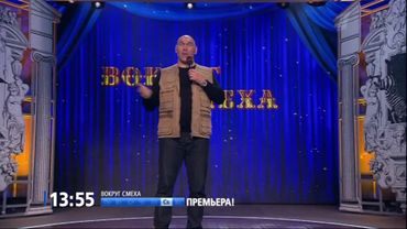 "Вокруг смеха" на ПБК. Анонс