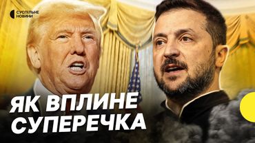Реакції на суперечку Трампа і Зеленського  | Інтерв'ю Зеленського Fox News | Несеться