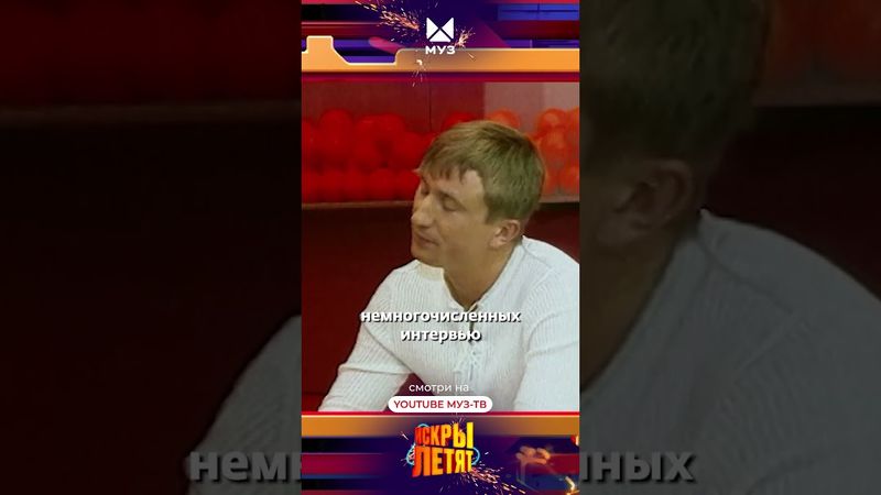 Что случилось с Михеем? | ИСКРЫ ЛЕТЯТ