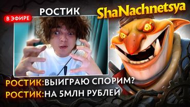 ЗАРУБА НА 5 МЛН РУБЛЕЙ. РОСТИК СОШЕЛ С УМА ПРОТИВ ЩАНАЧНЕТСЯ
