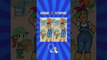 Найди #отличия  #shorts