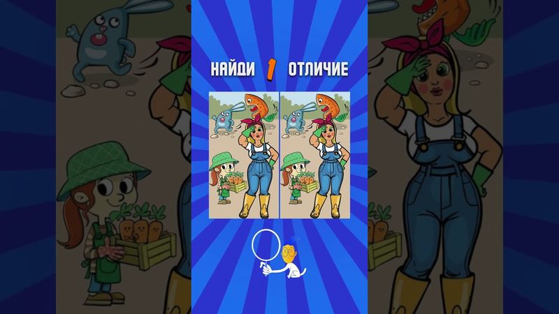 Найди #отличия  #shorts