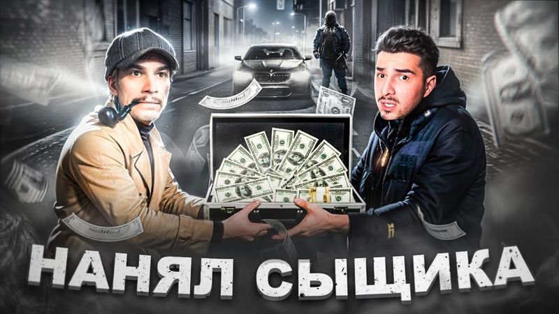 НАНЯЛ СЫЩИКА ЧТОБ НАЙТИ ВОРОВ МОЕЙ М5 Ф90! (Он оказался сумасшедшим)