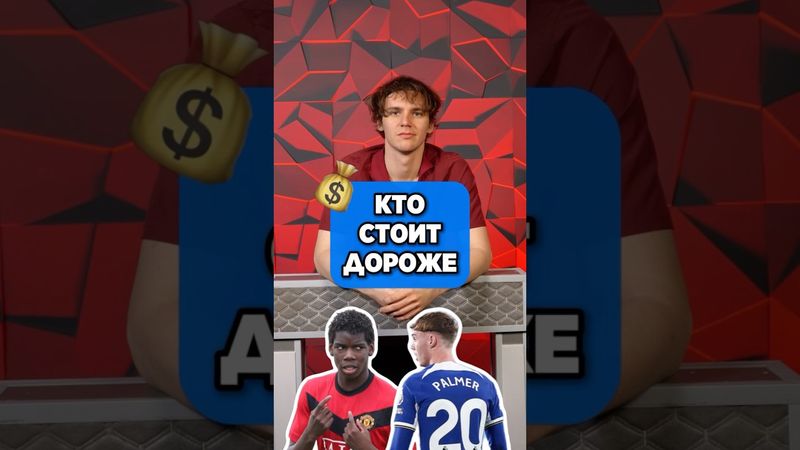 🤑 КТО СТОИТ ДОРОЖЕ из футболистов #мячlab #футбол #футболист #трансферы