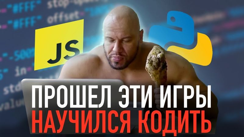 ИГРЫ для изучения ПРОГРАММИРОВАНИЯ