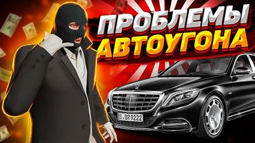 ПОМЕНЯЕМ ПРАВИЛА АВТОУГОНА НА GTA 5 RP?