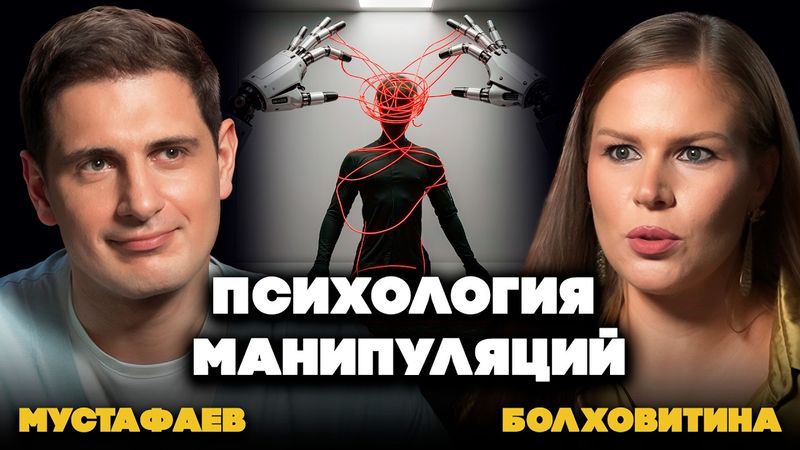 Манипуляции, ложь и абьюз: как понять, что вами играют | Болховитина