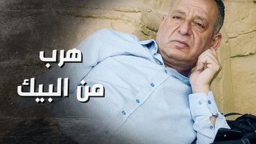 البيك جن جنانه مساعده الخاص وكاتم اسراره هرب من الفيلا 😱 ـ بدم بارد