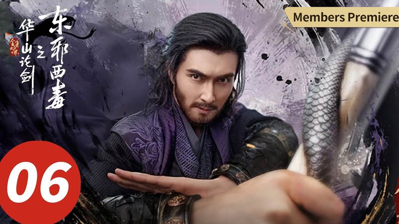 ENG SUB【Eastern Heretic and Western Venom】EP06 (Zhou Yiwei, Gao Weiguang, Chen Duling, Luo Qiuyun)